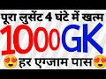 1000 gk questions in hindi, 1000 gk, 1000 gk gs, 1000 gk questions answers in hindi, 1000 lucent gk