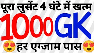 1000 gk questions in hindi, 1000 gk, 1000 gk gs, 1000 gk questions answers in hindi, 1000 lucent gk