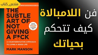 Summary of The Subtle Art of Not Giving a F*ck by Mark Manson: How to Take Control of Your Life.