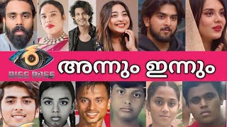 ഞെട്ടിപ്പോകും ബിഗ് ബോസ്സ്താരങ്ങളുടെ കുട്ടിക്കാല ആൽബംകണ്ടാൽ |Big Boss -6 Childhood PhotoAlbum