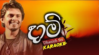 Daam Theme song Karaoke|gala yai dan karaoke|daam song karaoke|daam song;lyrics