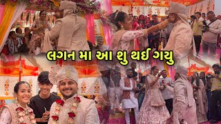 વરરાજા એ માંડવા માં કૈક અલગ જ કર્યું 😘 | Marriage Vlogs