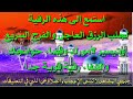 رقيه الرزق والشفاء والفرج والرزق العاجل وقضاء الحوائج وإزالة العكوسات والتوابع ووقف الحال رقية قوية