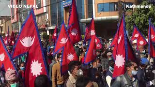 राजतन्त्रको पक्षमा काठमाडौंमा प्रदर्शन ll demanding restoration of monarchy in Nepal