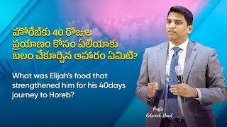 Elijah's food that strengthened him for his 40days journey to Horeb | Pastor. Nehemiah David