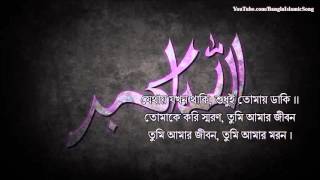 O Rahim O Rahman | ও রহিম, ও রাহমান, হে খোদা মেহেরবান (হামদ ) | With Lyrics | HD 1080p