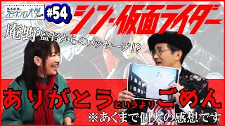 シン・仮面ライダーの話。【#島本和彦 #島本Z大】