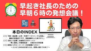 小売・外食で「ユニバーサル対応」静寂の家電店、指差しのレジ対応「ヤマダ、感覚過敏の人も来やすく」｜第330回日経ＭＪで新規ビジネス考えてみた｜2023年10月19日