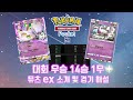 포켓몬 포켓 (Pokémon Pocket) 타게임 카드 프로게이머가 사용해보는 601인 해외 대회 우승 14승1무 뮤츠ex 덱 소개 및 경기 해설