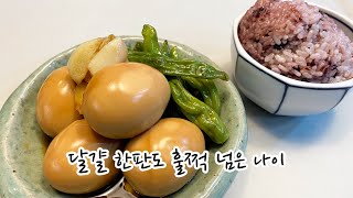 리얼혼밥)오늘도 한끼 때웠다.....(ft.장조림,꼴뚜기젓갈)