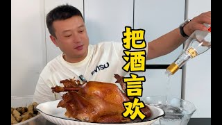 53买1只沟帮子熏鸡，再买1瓶粮食酒，大口吃肉喝点酒 香到姥姥家了