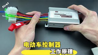 电动车控制器是如何工作的，一推车就能锁住电机又是怎样实现的？