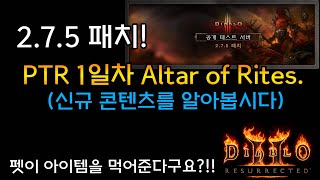 [02.01]PTR테섭 1일차(D3.PTR2.7.5.Day1.Live.Stream.KOR)디아블로2, 디아블로3