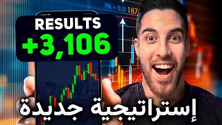 استراتيجية واضحة للمبتدئين! شرح تفصيلي لكيفية استخدامها!