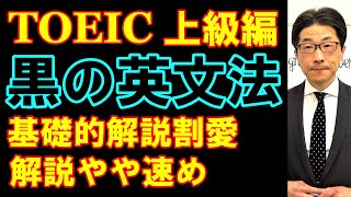 TOEIC文法合宿384上級者のために２回ひねりを入れました/SLC矢田