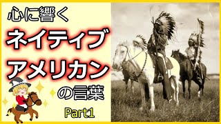 ネイティブアメリカンの言葉