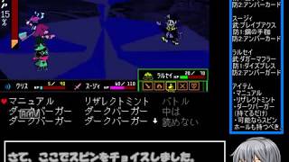 【DELTARUNE】ジェビル戦解説実況【biim式】