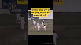 Himanshu sangwan abused virat kohli in Ranji Trophy match? #rohitsharma