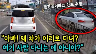 5918회. 10살 딸아이가 묻네요. 아이들 보기 창피하지 않습니까? 슈퍼 울트라 얌체 차 운전자님아..