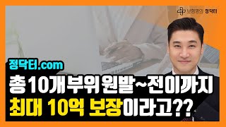 ⭐유병자 상품 중 가장 저렴하다? 1부위 1억 최대 10억까지 보장! 흥국생명의 전면전 선전포고⭐#유병자보험 #10억 #흥국생명