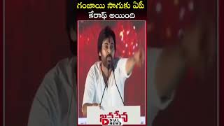 గంజాయి సాగుకు ఏపీ కేరాఫ్ అయింది | Pawan Kalyan Comments on illegal Politics in AP | Dial News