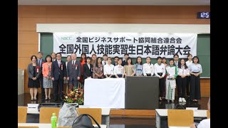 第14回外国人技能実習生弁論広島大会 2022.09.18