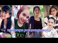 បទ សីល៍ធម៌ឆ្លងភពtik tok រីកឡើង និពន្ធទំនុក សេង ឆាយ ច្រៀងដោយ ស៊ីធូ លំនាំមរតកដើម