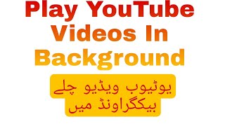 play youtube video in background - how to play youtube videos in background telugu