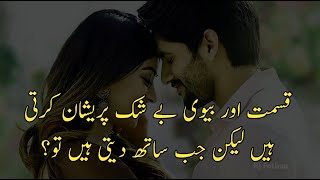 Husband WIfe Quotes In Urdu | Relationship Quotes | Mian Biwi Ka Rishta | Best Urdu Quotes |