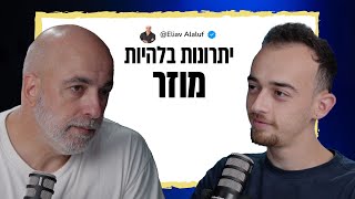 איך למצוא את היתרון שלי | אליאב אללוף | איך למצוא עבודה | פודקאסט האסקפיזם עם אור חכים