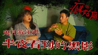 半夜遇到七爺八爺！被困在學校停車場的同學！黃聖理─黃小愛LittleLove