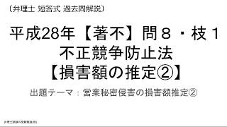 【弁理士試験・短答式】過去問解説：不競法「損害額の推定規定②」