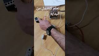 كهرباء كنترول وباور من البدايه