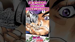 【ジョジョ】「あ、それは忘れてなかったんだ」ってなるジョジョの設定に対する読者の反応集 #ジョジョ #shorts