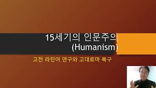 르네상스 예술과 문화: 15세기 인문주의