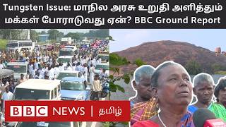 Tungsten Full Issue: தமிழ்நாட்டை திரும்பி பார்க்க வைக்கும் மதுரை கிராமங்கள் - ஏன்? BBC Ground Report