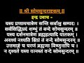 सोम प्रदोष मासिक शिवरात्रि श्री सोमसुंदराष्टकम् shri somsundarashtkam monday shivmantra