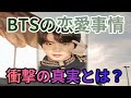 btsメンバーの恋愛事情は？熱愛の噂、真相に迫る！k pop界を代表す… 海外の反応 322