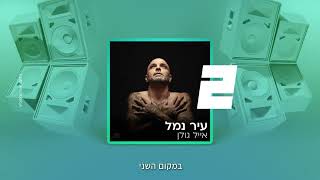 מאקו היטליסט דירוג שבועי 13.6