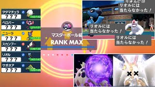 進化前統一でマスターボール級へ！達成の瞬間！　進化前統一ランクマッチ　パート15 [ポケモンSV]進化前縛り