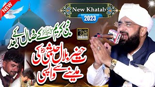Hazrat Bilal Habshi R.A Ka Wqaia Imran Aasi /New Bayan 2023/By Hafiz Imran Aasi Official 2 21/5/2023