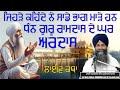 Jehre Kahinde Ne Sade Bhaag Made ਜਿਹੜੇ ਕਹਿੰਦੇ ਨੇ ਸਾਡੇ ਭਾਗ ਮਾੜੇ ਹਨ| Giani Sarbjit Singh Ludhiana Wale