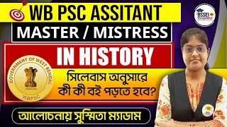 WBPSC Assistant Master/ Mistress In HISTORY || সিলেবাস অনুসারে কী কী বই পড়তে হবে? || BSSEI