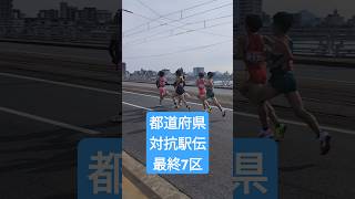 【都道府県対抗駅伝】最終7区橋の上気持ちよさそうに走ってる選手達 #都道府県 #都道府県対抗駅伝 #都道府県対抗男子駅伝 #広島 #男子駅伝 #箱根駅伝 #ニューイヤー駅伝 #最終区