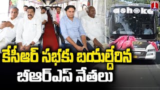 BRS Party Leaders Started To KCR Nalgonda Public Meeting | T News
