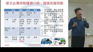 藍大說電車險-Ch12-道路救援保險-特斯拉必備神險種