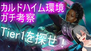 【MTGArena】カルドハイム環境ガチ考察！備えてスタートダッシュを決めよう！【カルドハイム】