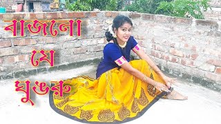 বাজলো যে ঘুঙরু | Bajlo je ghungru | Dance Cover |  Swagata Samanta | Nritya Bhoomi