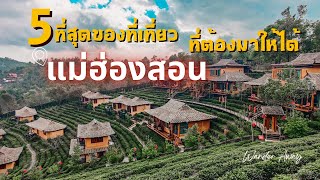 5 ที่สุดของที่เที่ยวแม่ฮ่องสอน ที่ต้องมาให้ได้ | Wander Away