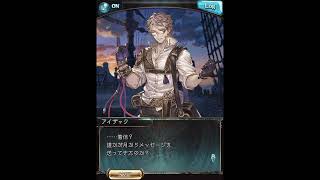 グラブル_限定ボイス_アイザック_正月2023